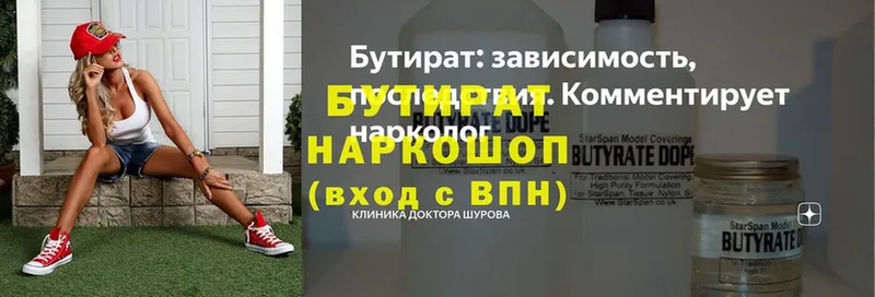 Бутират бутик  Безенчук 